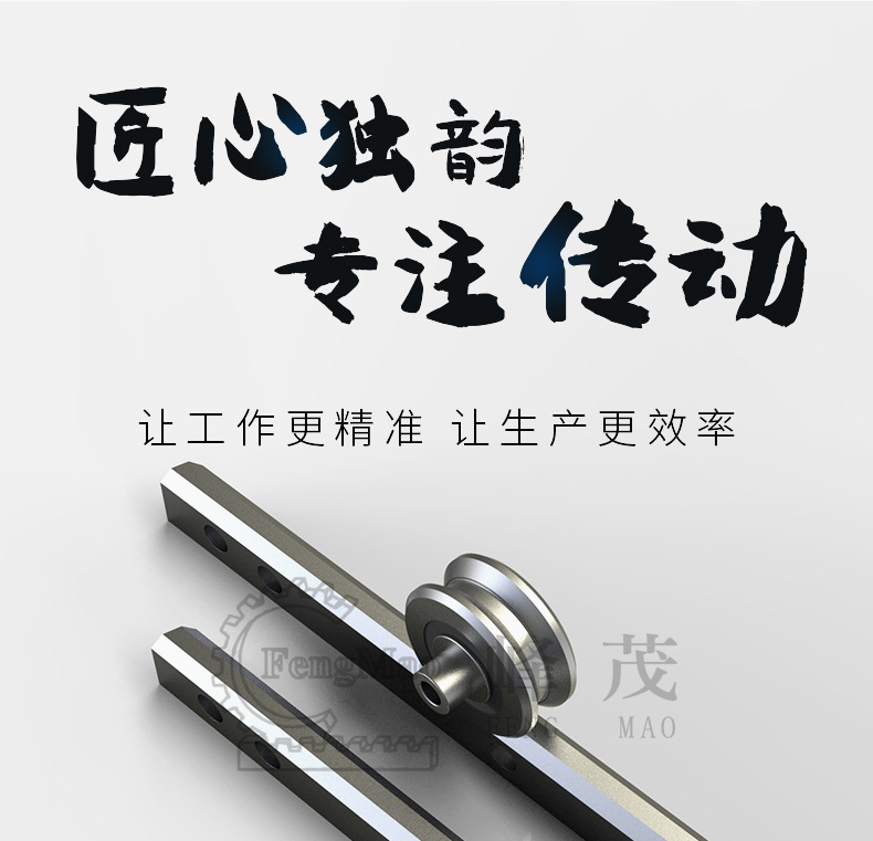 峰茂匠心獨(dú)韻,專注傳動 峰茂匠心獨(dú)韻,專注傳動